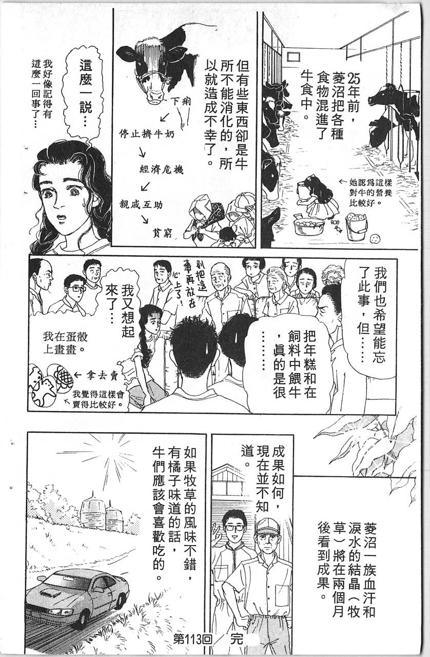 爱心动物医生韩漫全集-第12卷无删减无遮挡章节图片 