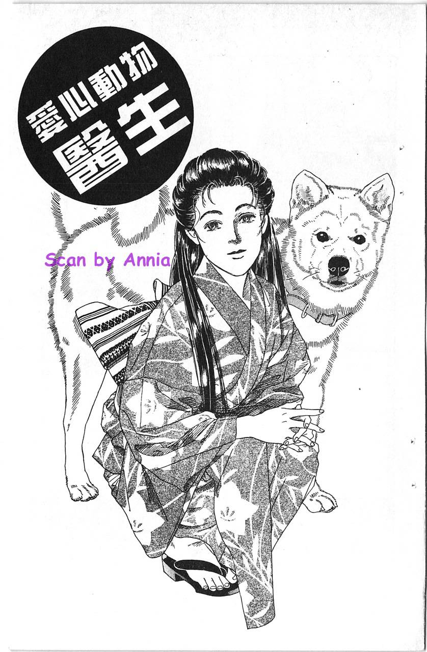 爱心动物医生韩漫全集-第12卷无删减无遮挡章节图片 