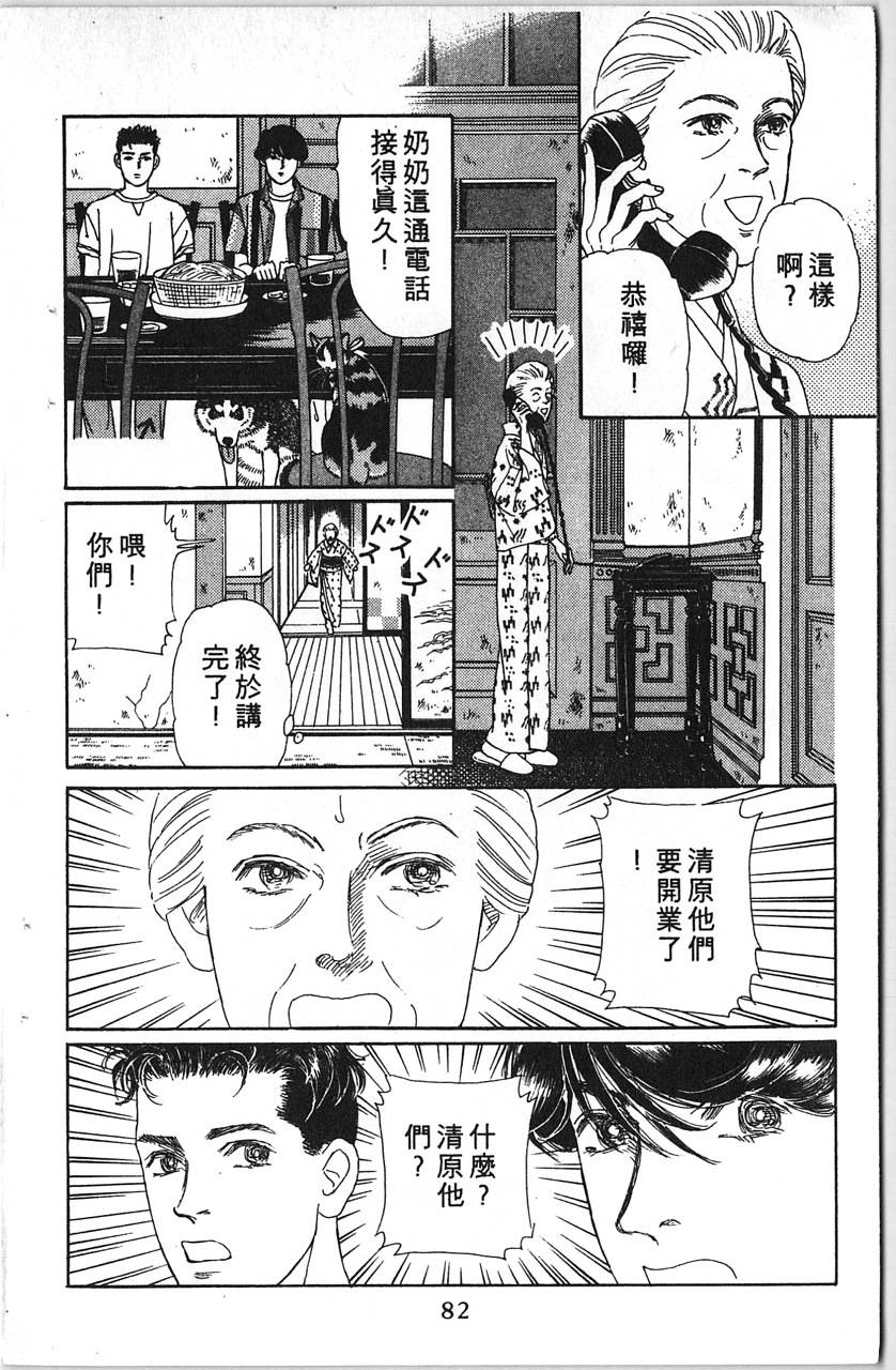 爱心动物医生韩漫全集-第12卷无删减无遮挡章节图片 