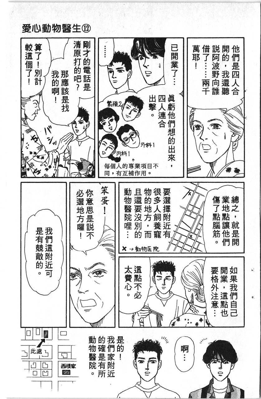 爱心动物医生韩漫全集-第12卷无删减无遮挡章节图片 