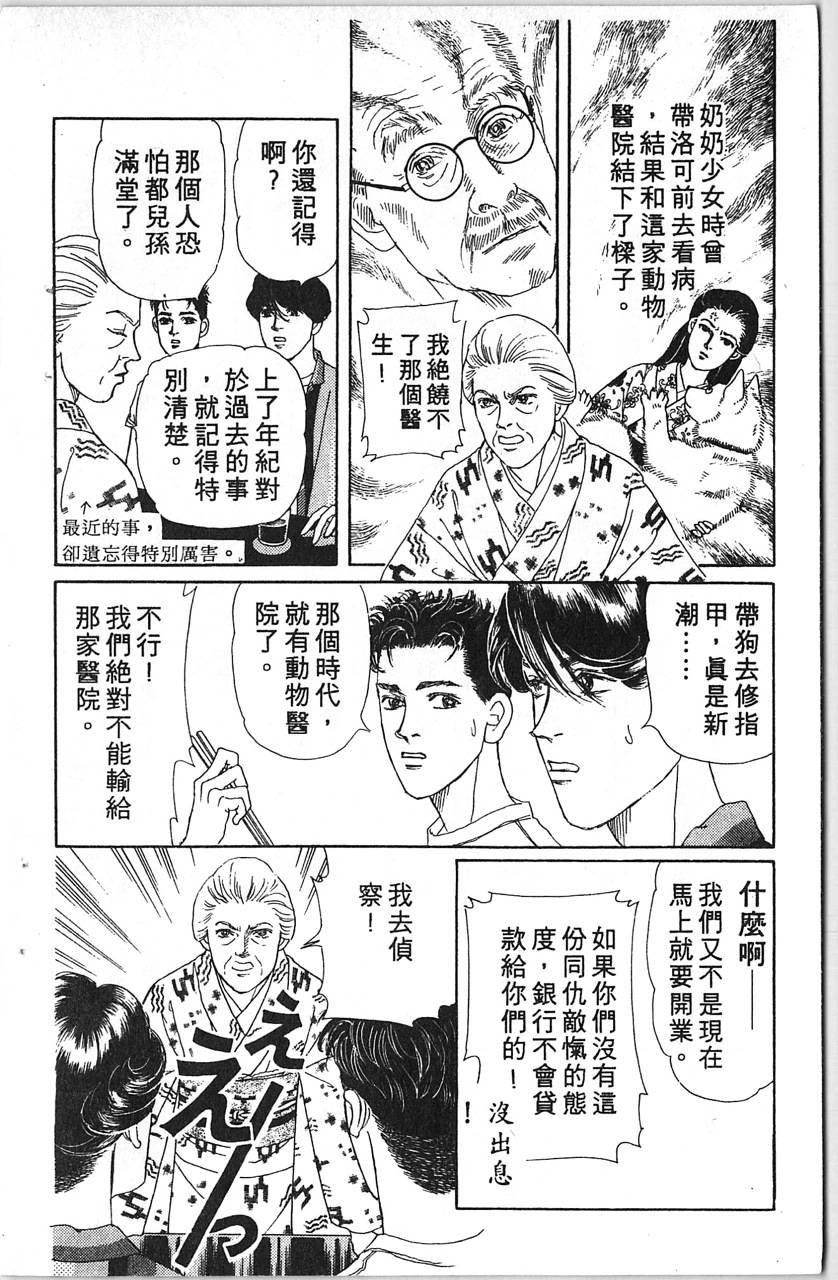 爱心动物医生韩漫全集-第12卷无删减无遮挡章节图片 