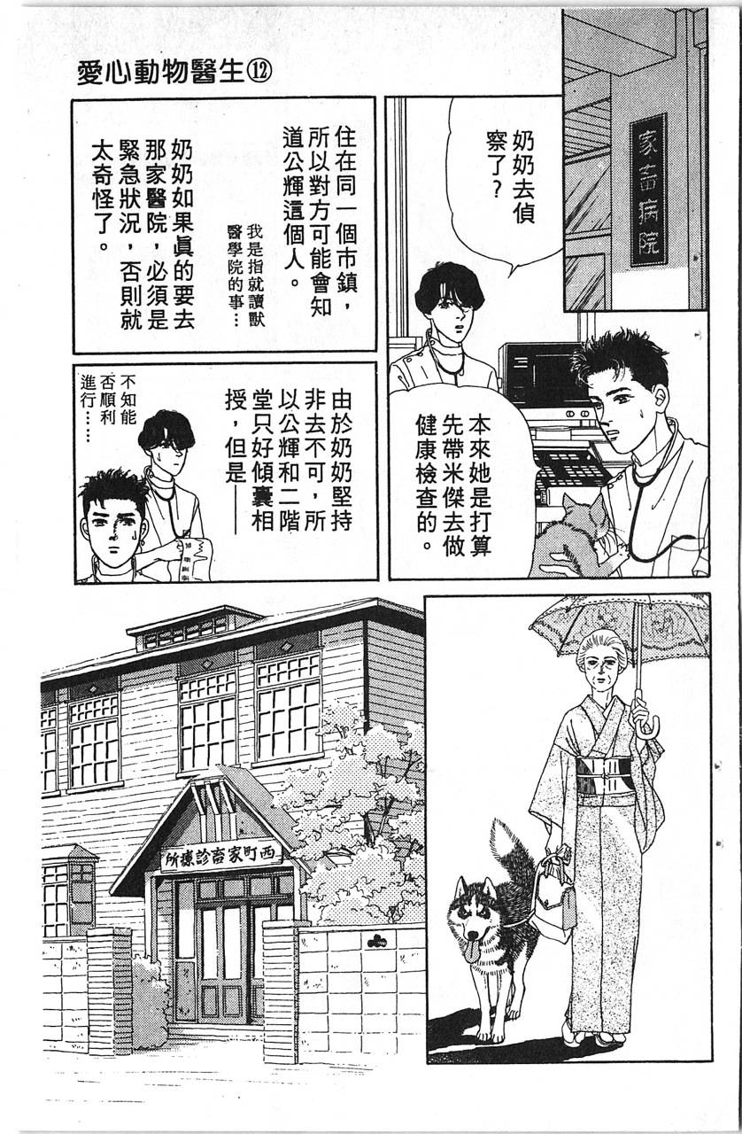 爱心动物医生韩漫全集-第12卷无删减无遮挡章节图片 