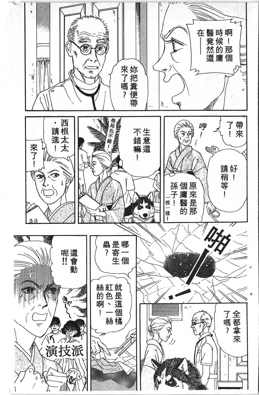 爱心动物医生韩漫全集-第12卷无删减无遮挡章节图片 