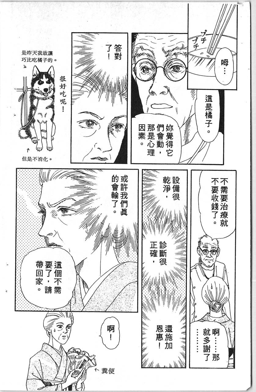 爱心动物医生韩漫全集-第12卷无删减无遮挡章节图片 