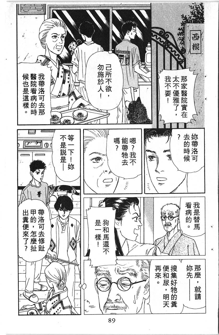 爱心动物医生韩漫全集-第12卷无删减无遮挡章节图片 