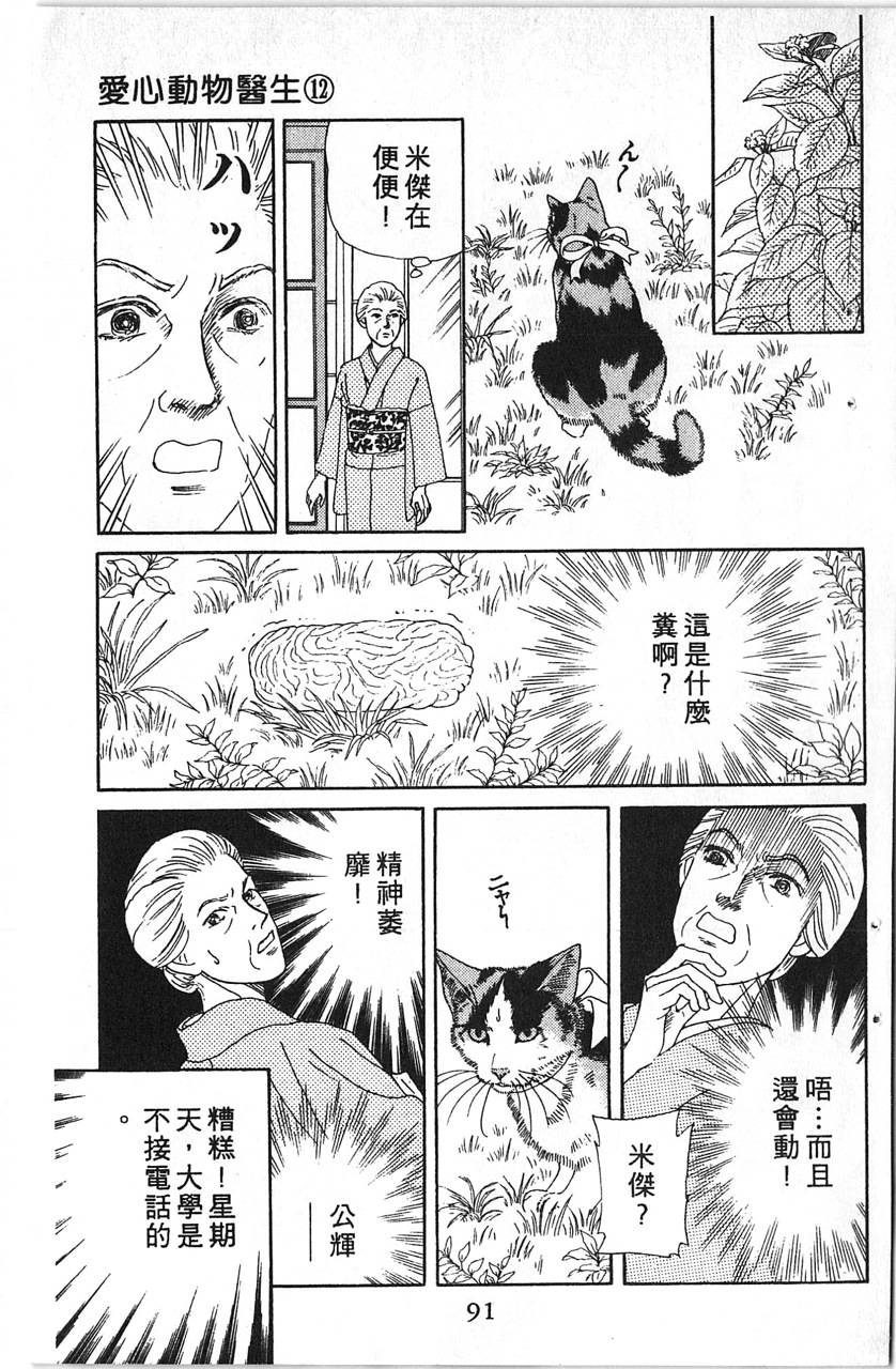 爱心动物医生韩漫全集-第12卷无删减无遮挡章节图片 