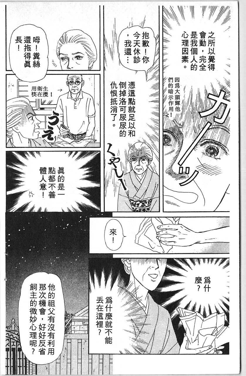 爱心动物医生韩漫全集-第12卷无删减无遮挡章节图片 