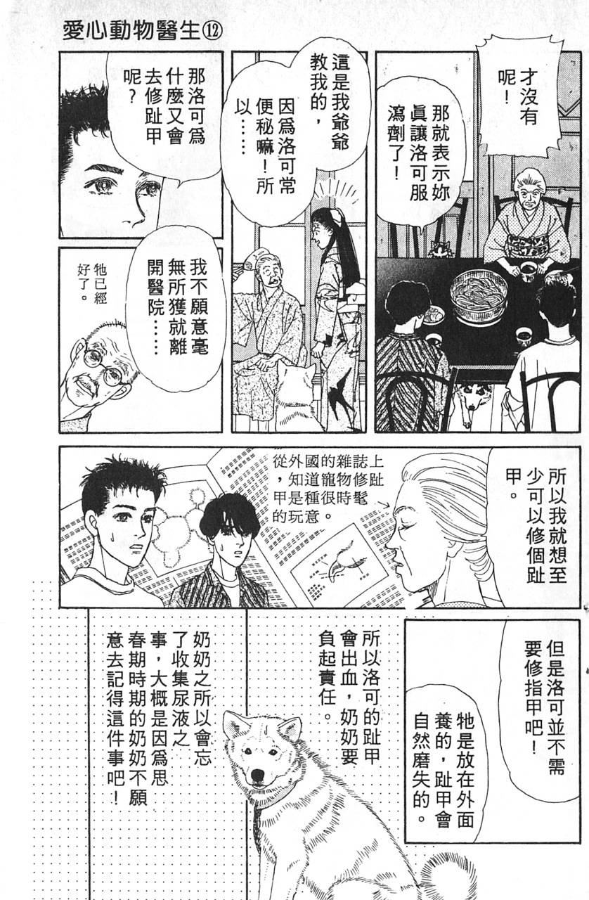 爱心动物医生韩漫全集-第12卷无删减无遮挡章节图片 