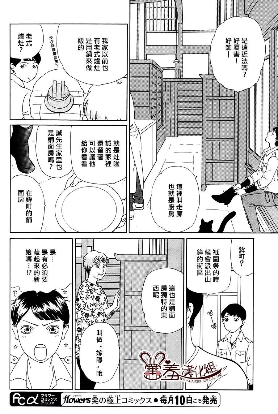 都的午睡物语韩漫全集-第05话无删减无遮挡章节图片 