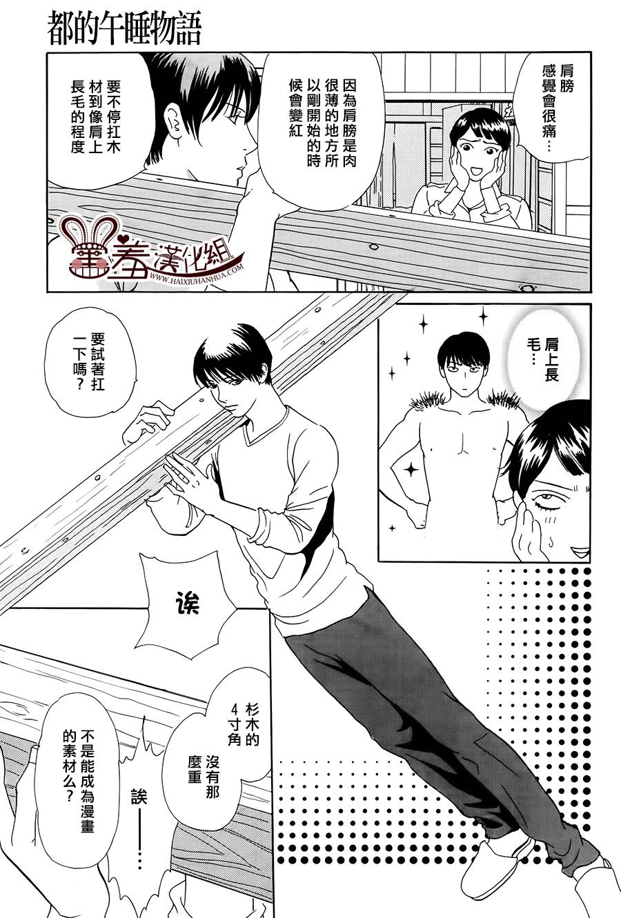 都的午睡物语韩漫全集-第05话无删减无遮挡章节图片 