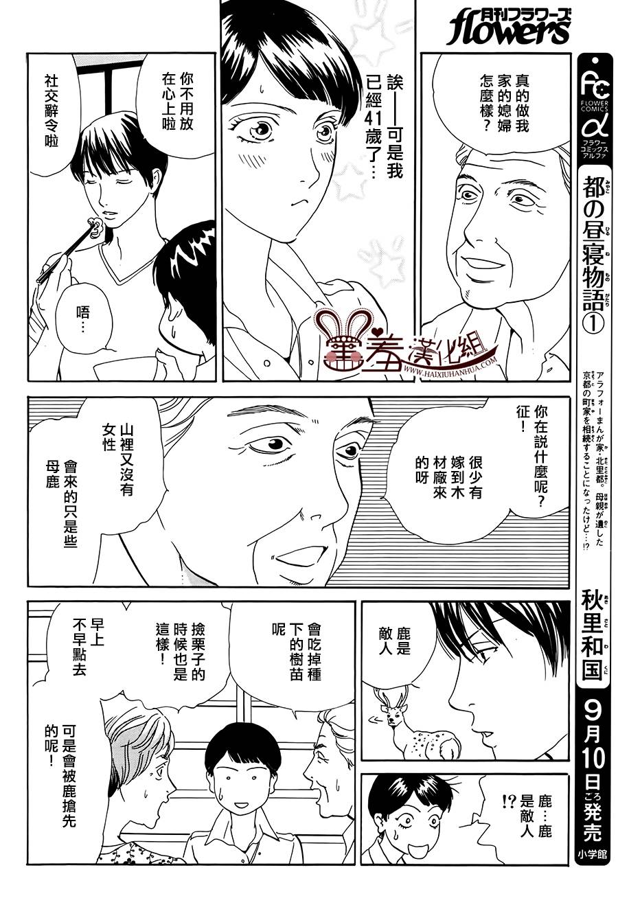 都的午睡物语韩漫全集-第05话无删减无遮挡章节图片 