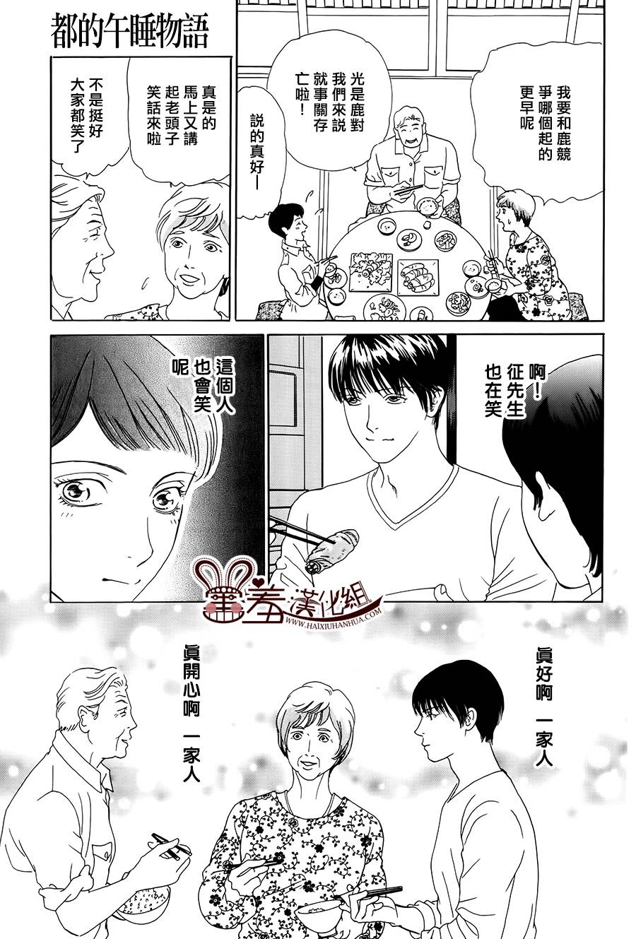 都的午睡物语韩漫全集-第05话无删减无遮挡章节图片 