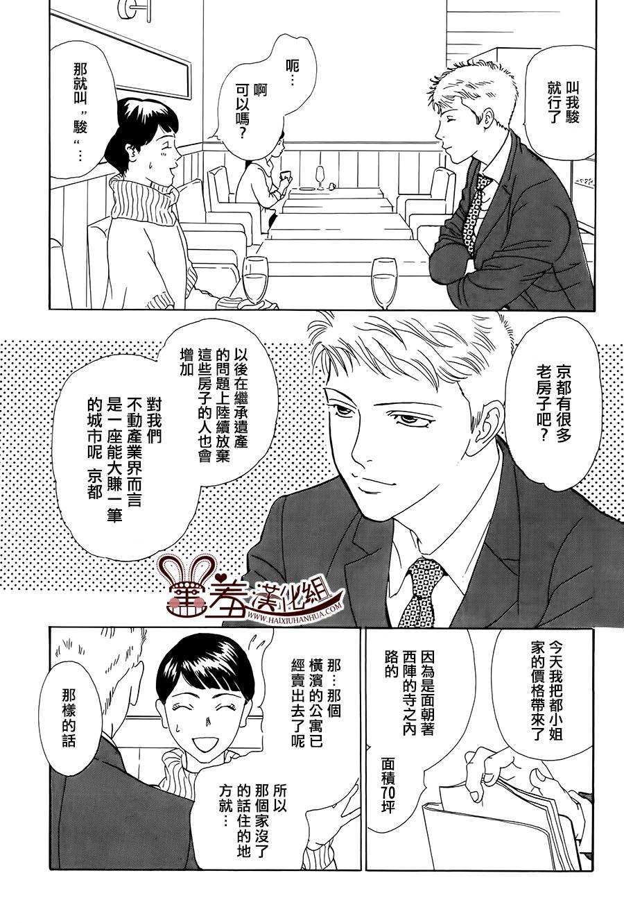 都的午睡物语韩漫全集-第05话无删减无遮挡章节图片 