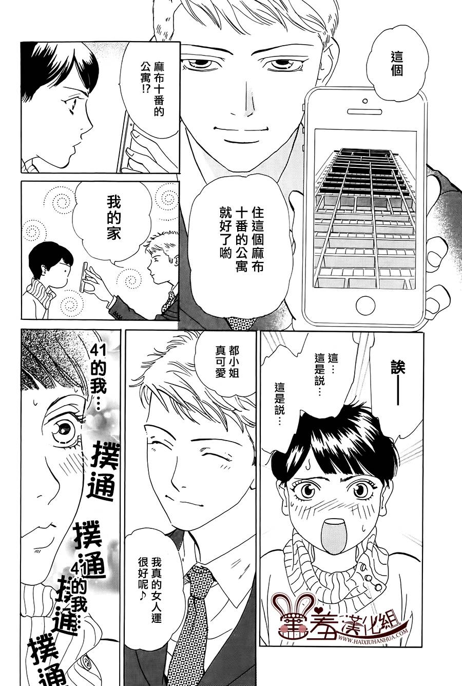 都的午睡物语韩漫全集-第05话无删减无遮挡章节图片 