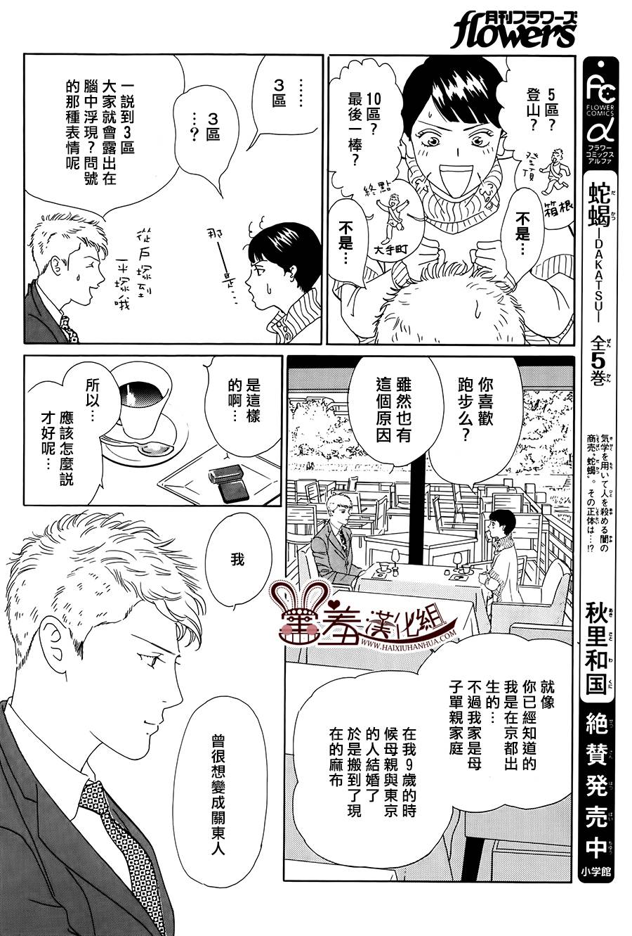 都的午睡物语韩漫全集-第05话无删减无遮挡章节图片 