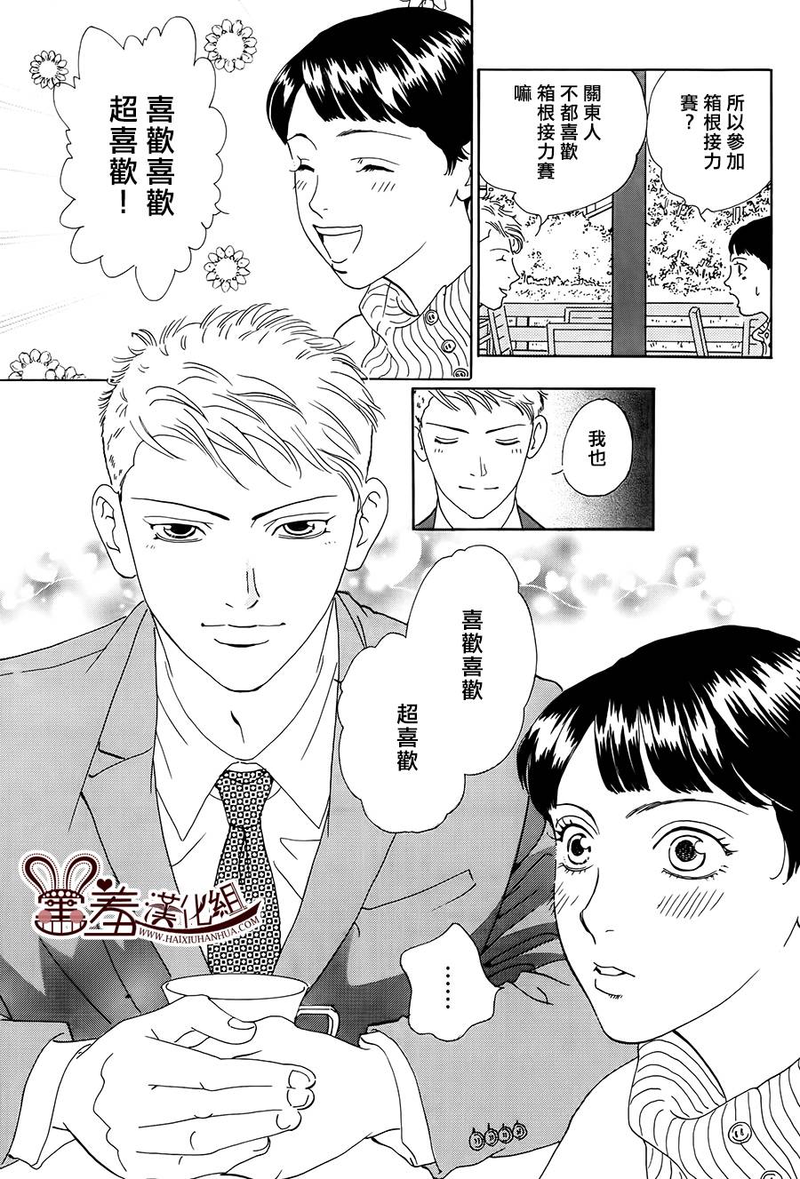 都的午睡物语韩漫全集-第05话无删减无遮挡章节图片 