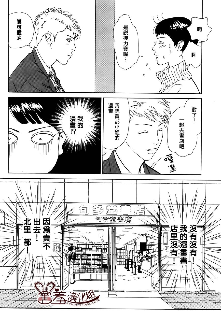 都的午睡物语韩漫全集-第05话无删减无遮挡章节图片 