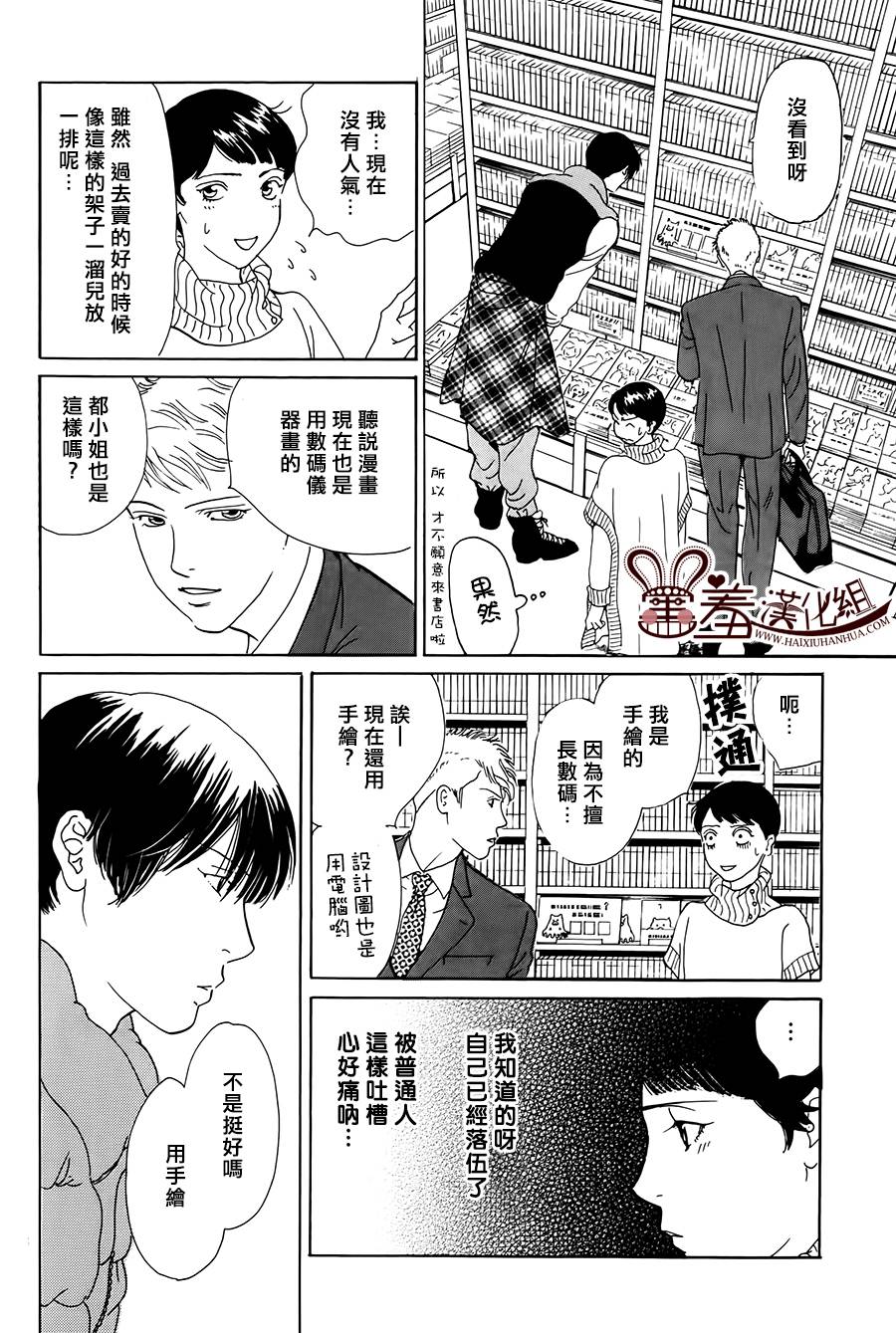 都的午睡物语韩漫全集-第05话无删减无遮挡章节图片 