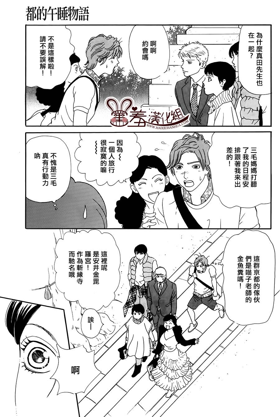 都的午睡物语韩漫全集-第05话无删减无遮挡章节图片 