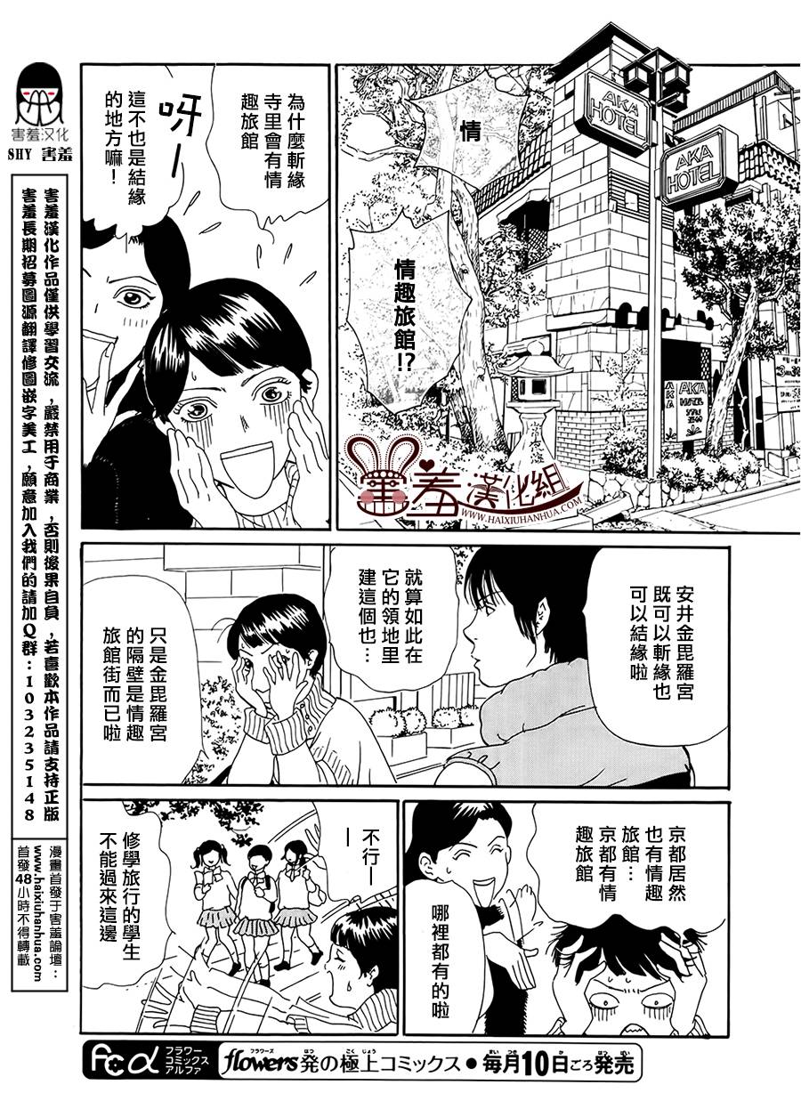 都的午睡物语韩漫全集-第05话无删减无遮挡章节图片 