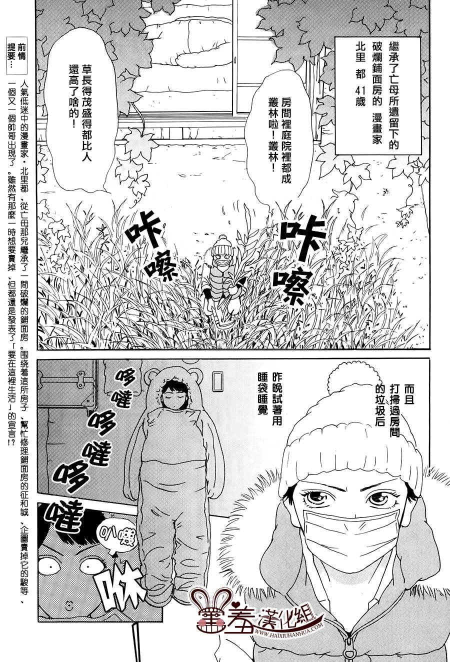 都的午睡物语韩漫全集-第05话无删减无遮挡章节图片 