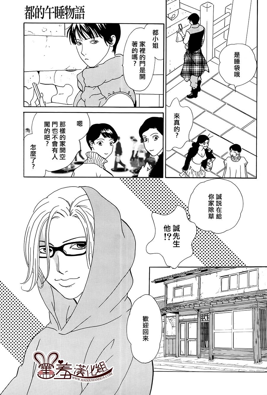 都的午睡物语韩漫全集-第05话无删减无遮挡章节图片 