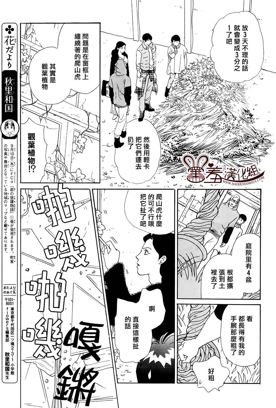 都的午睡物语韩漫全集-第05话无删减无遮挡章节图片 