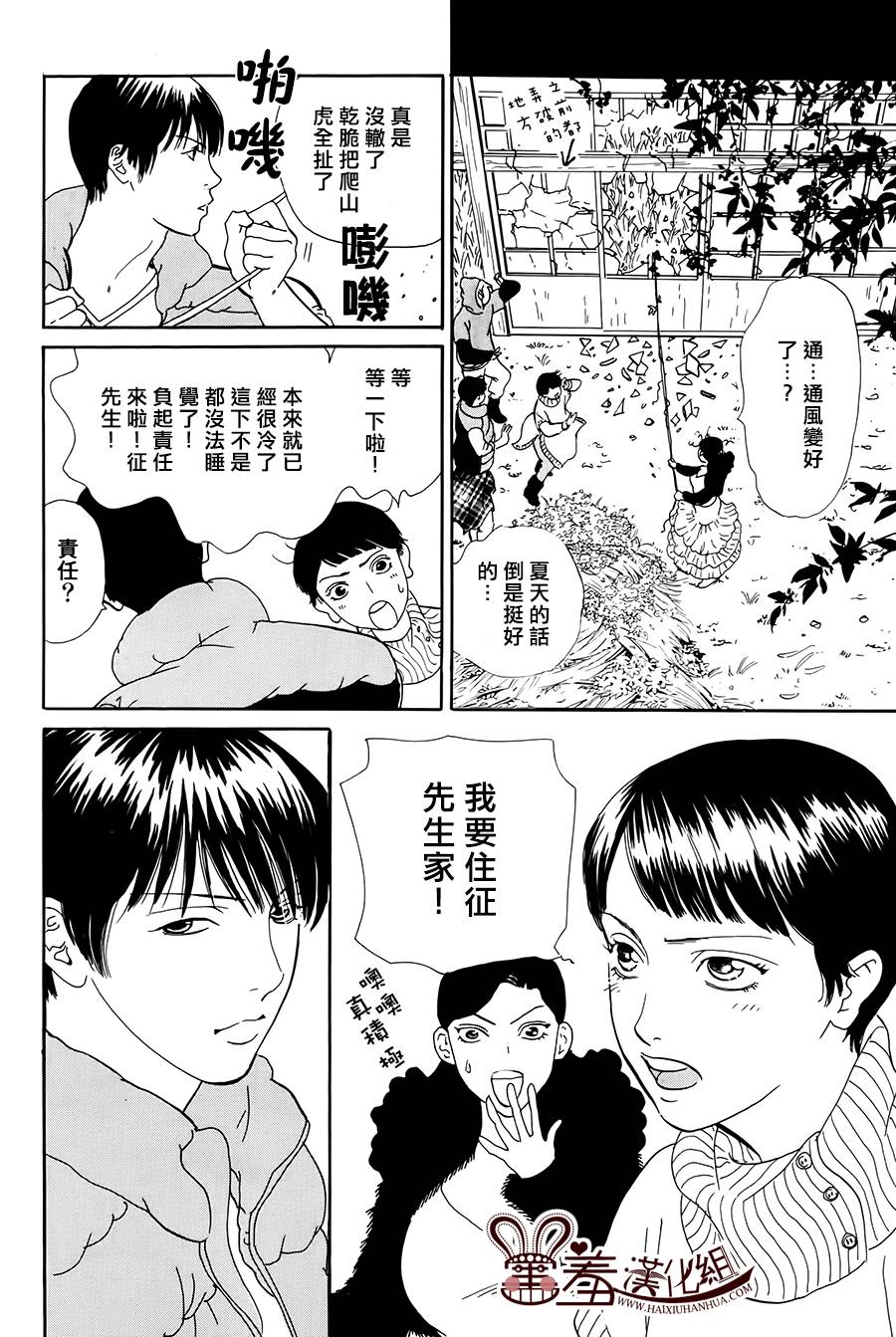 都的午睡物语韩漫全集-第05话无删减无遮挡章节图片 