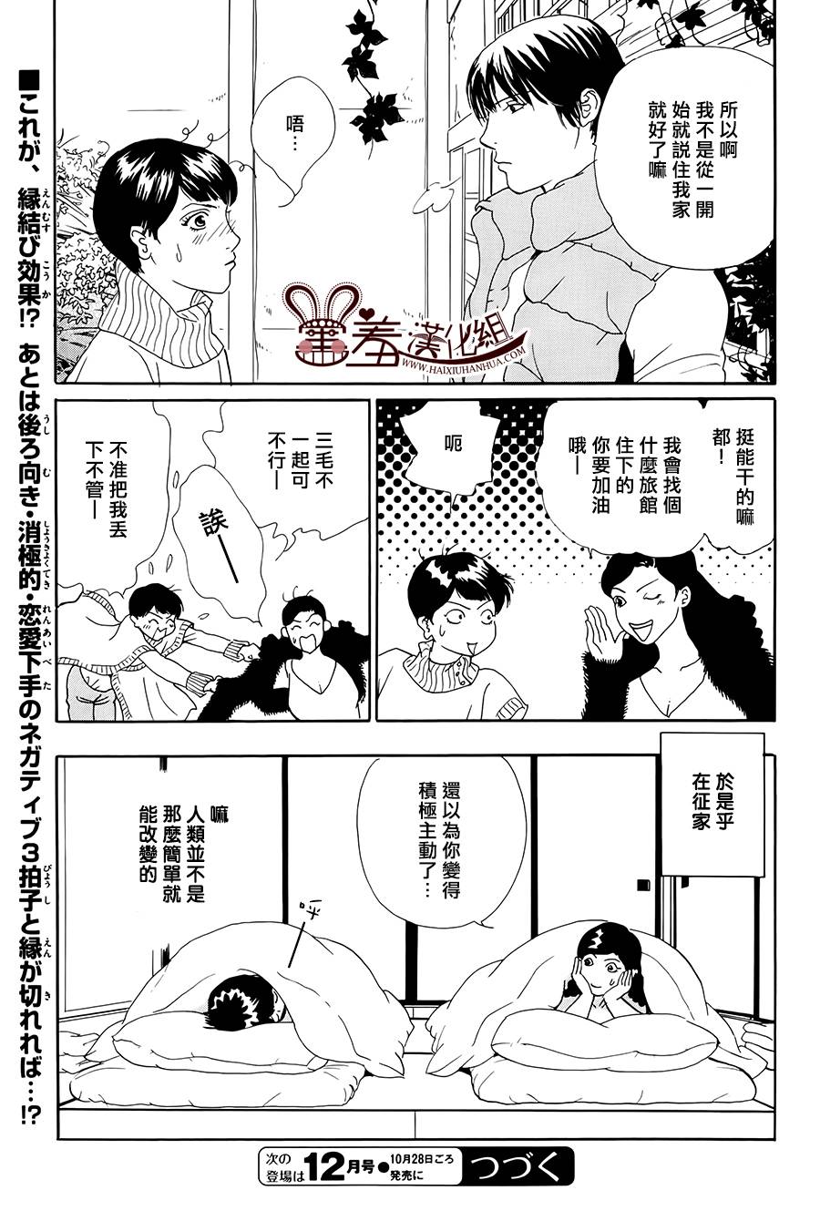 都的午睡物语韩漫全集-第05话无删减无遮挡章节图片 