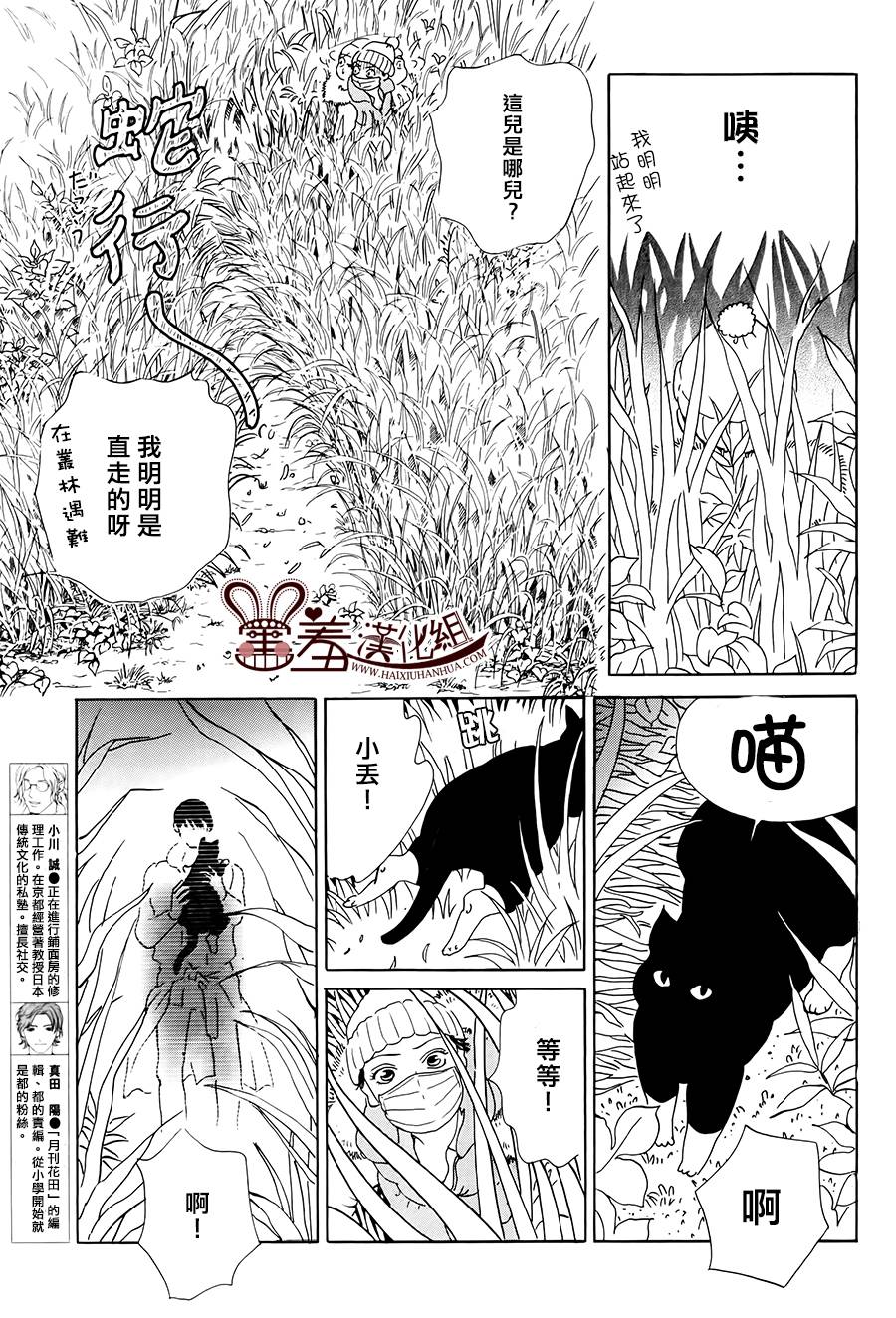 都的午睡物语韩漫全集-第05话无删减无遮挡章节图片 
