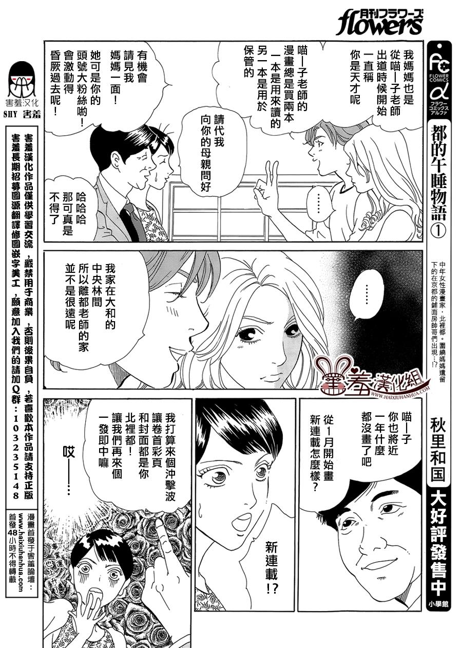 都的午睡物语韩漫全集-第07话无删减无遮挡章节图片 