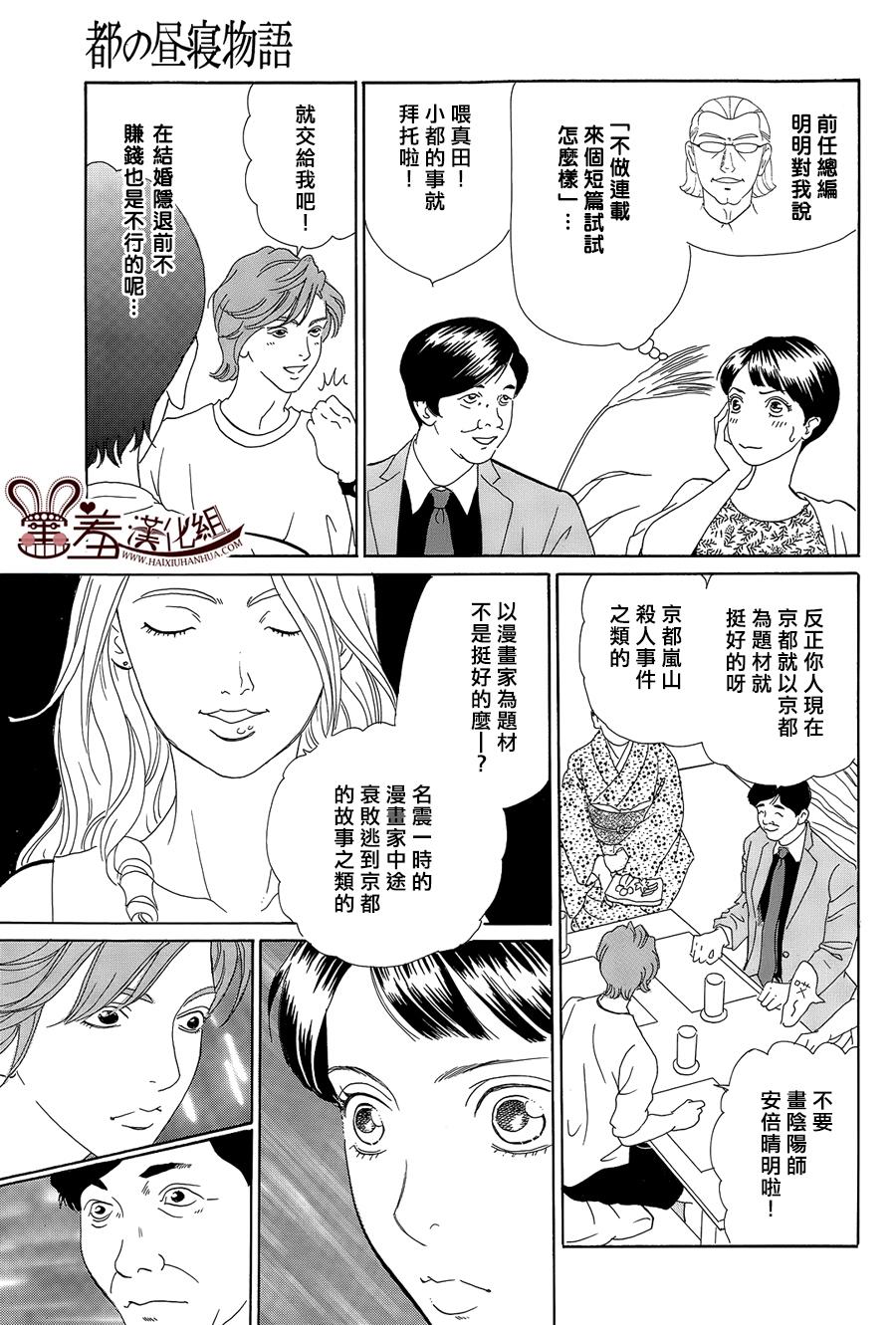 都的午睡物语韩漫全集-第07话无删减无遮挡章节图片 