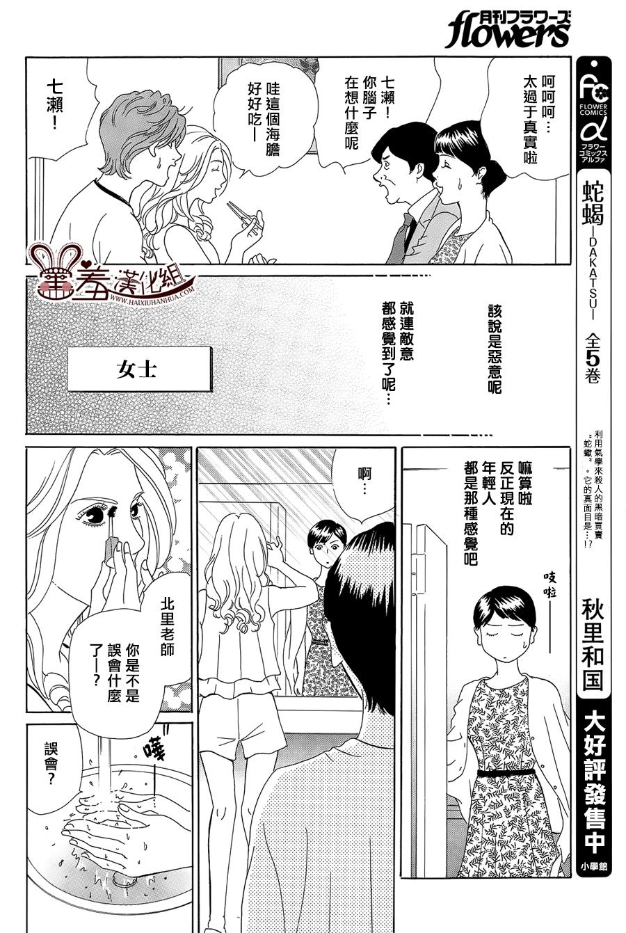 都的午睡物语韩漫全集-第07话无删减无遮挡章节图片 