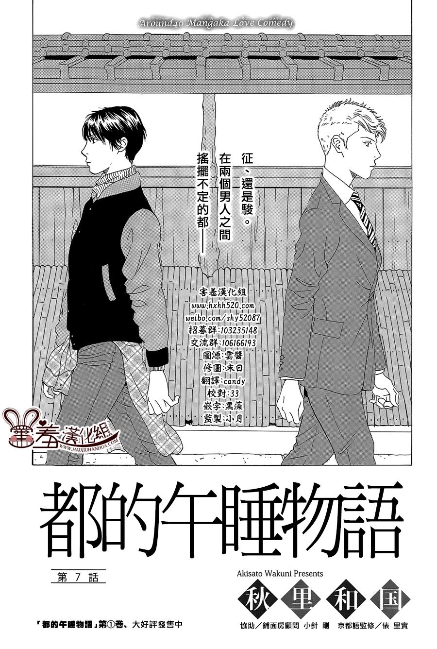 都的午睡物语韩漫全集-第07话无删减无遮挡章节图片 