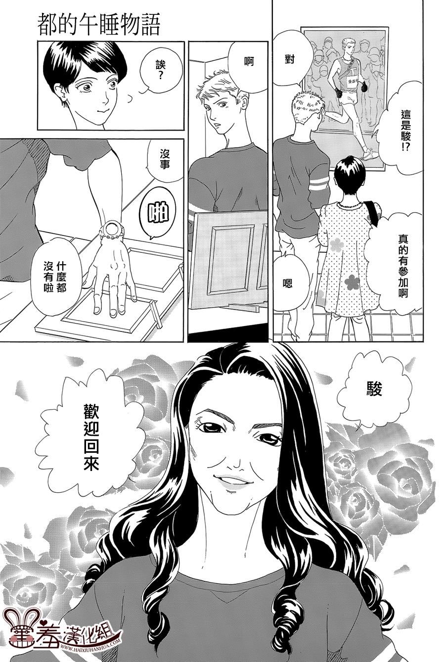 都的午睡物语韩漫全集-第07话无删减无遮挡章节图片 