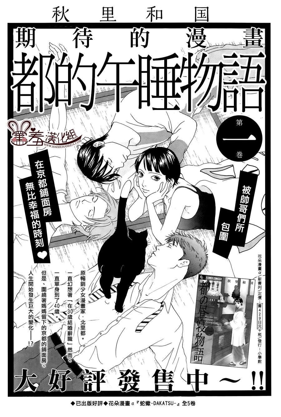 都的午睡物语韩漫全集-第07话无删减无遮挡章节图片 