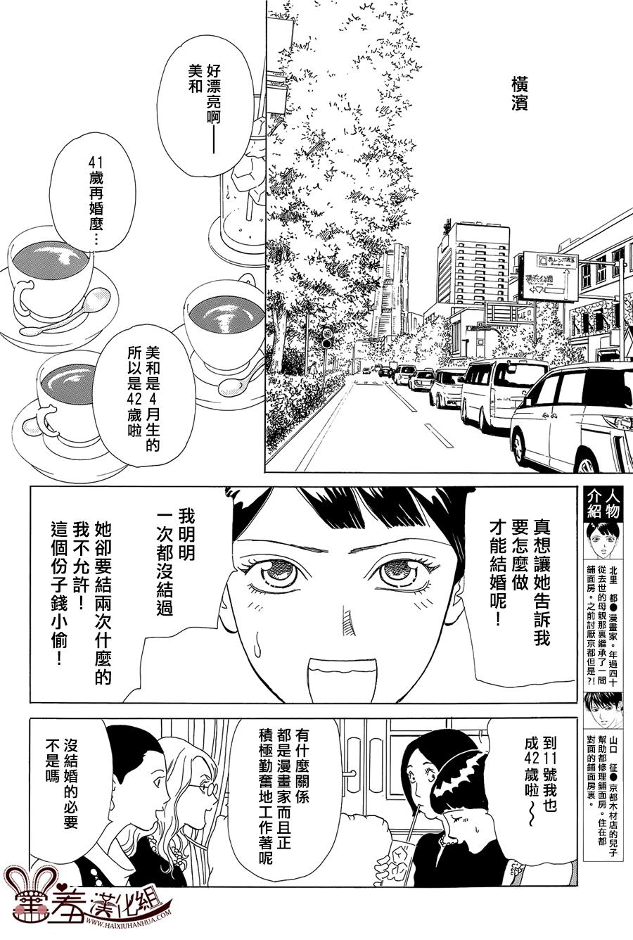 都的午睡物语韩漫全集-第07话无删减无遮挡章节图片 