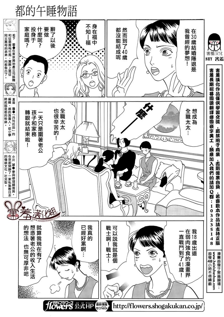 都的午睡物语韩漫全集-第07话无删减无遮挡章节图片 