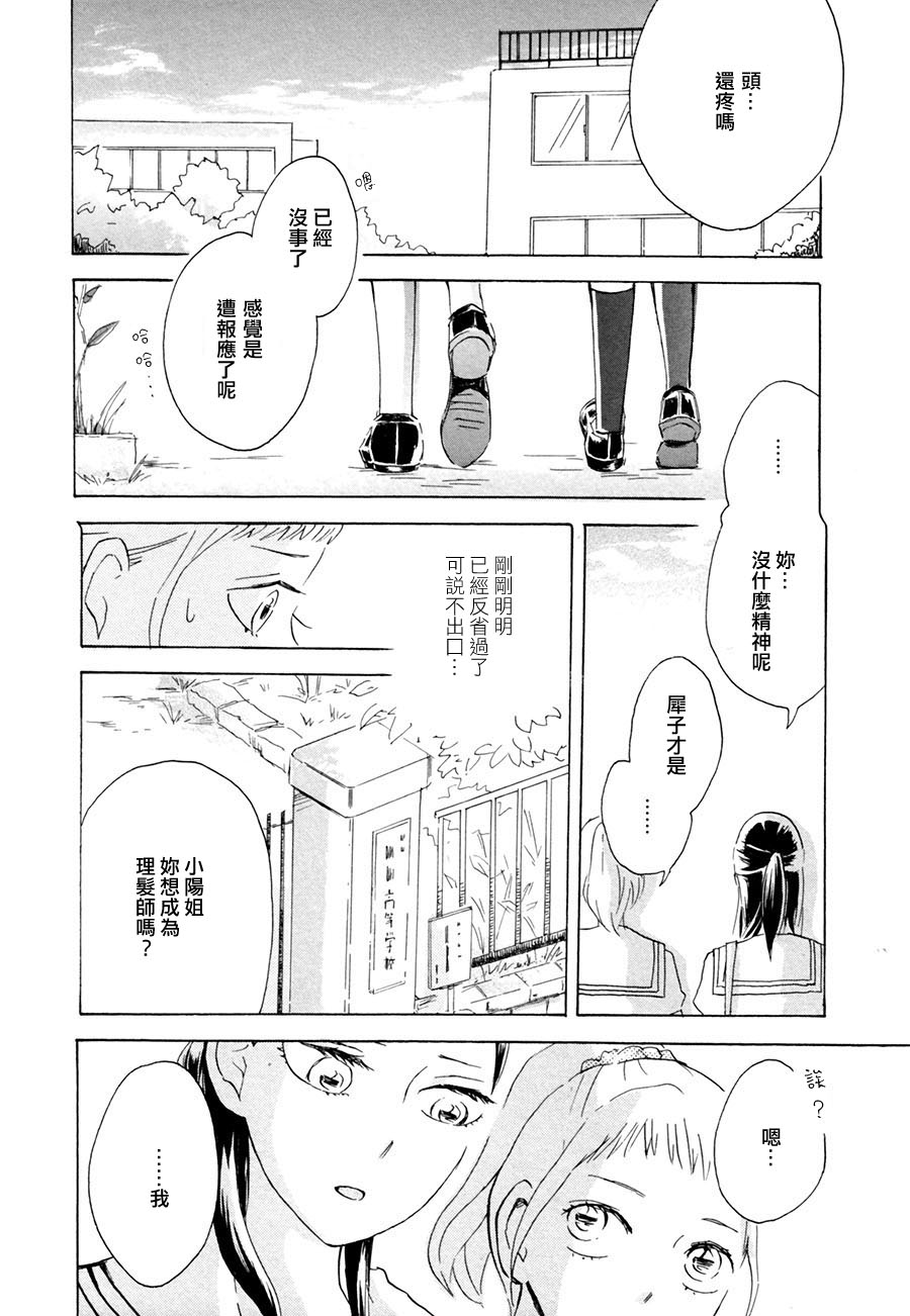 春风吹入我心间韩漫全集-全一话无删减无遮挡章节图片 