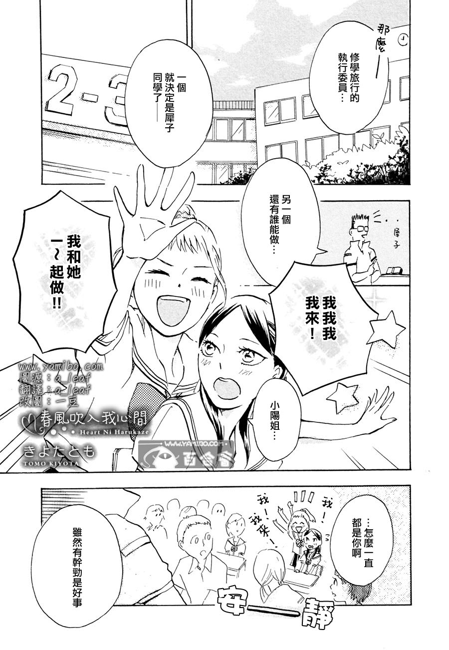 春风吹入我心间韩漫全集-全一话无删减无遮挡章节图片 