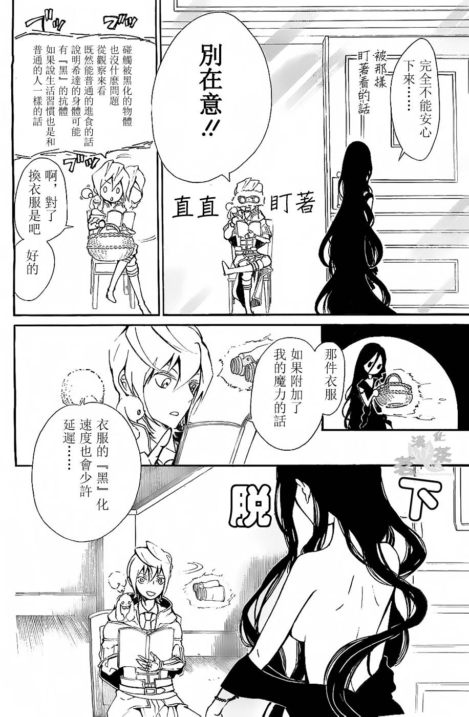 漆黑少女与白色的憧憬韩漫全集-全一话无删减无遮挡章节图片 