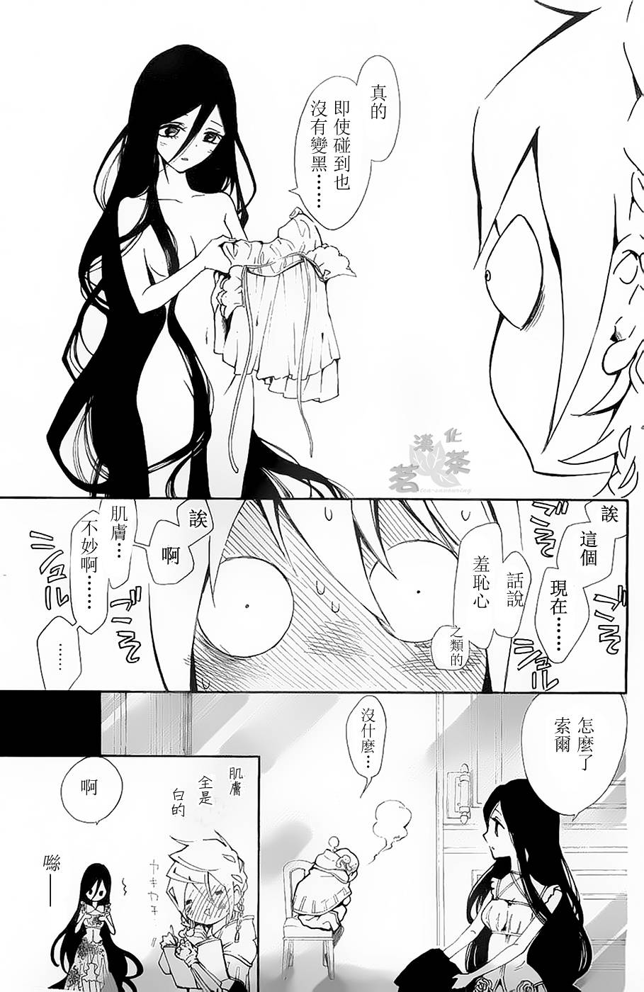 漆黑少女与白色的憧憬韩漫全集-全一话无删减无遮挡章节图片 