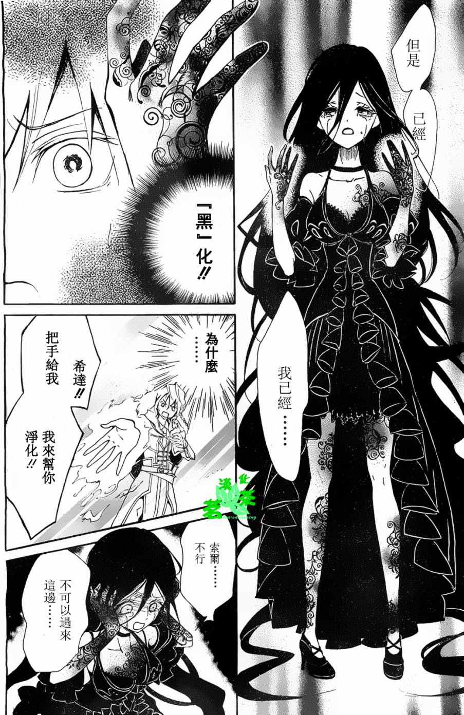 漆黑少女与白色的憧憬韩漫全集-全一话无删减无遮挡章节图片 