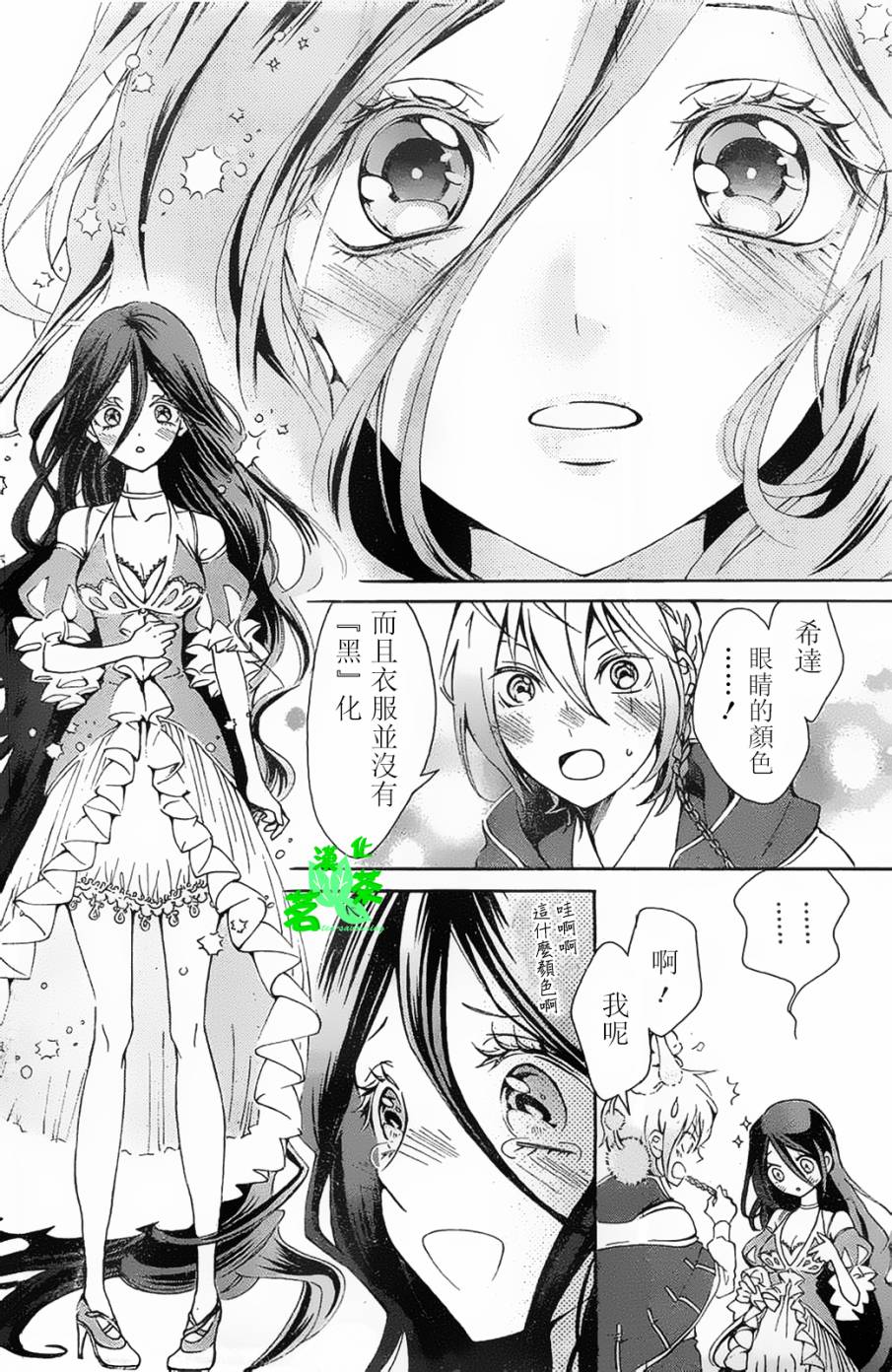 漆黑少女与白色的憧憬韩漫全集-全一话无删减无遮挡章节图片 