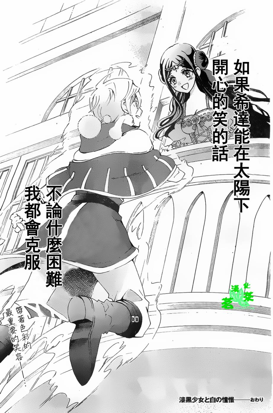 漆黑少女与白色的憧憬韩漫全集-全一话无删减无遮挡章节图片 