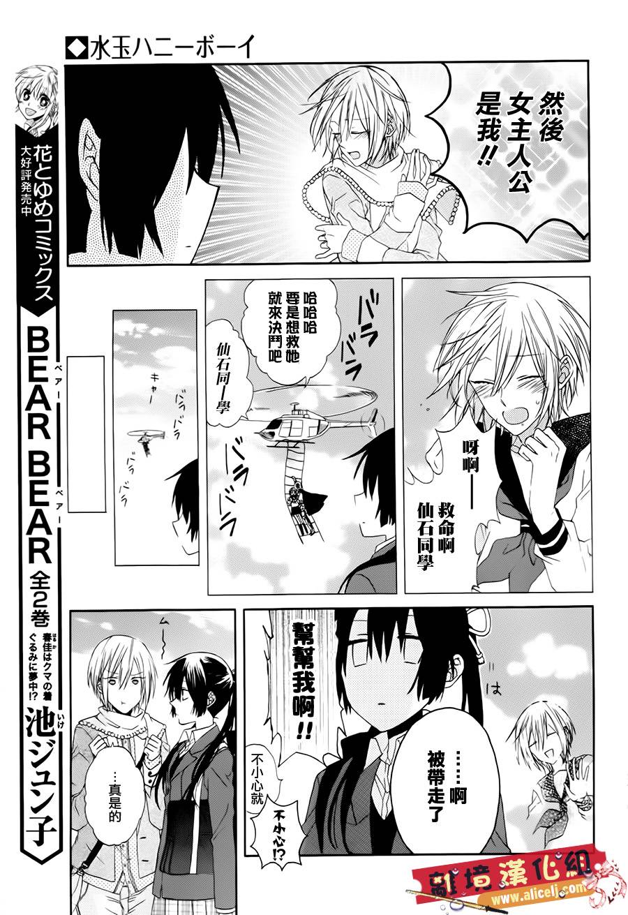 水珠HoneyBoy韩漫全集-特别篇02话无删减无遮挡章节图片 