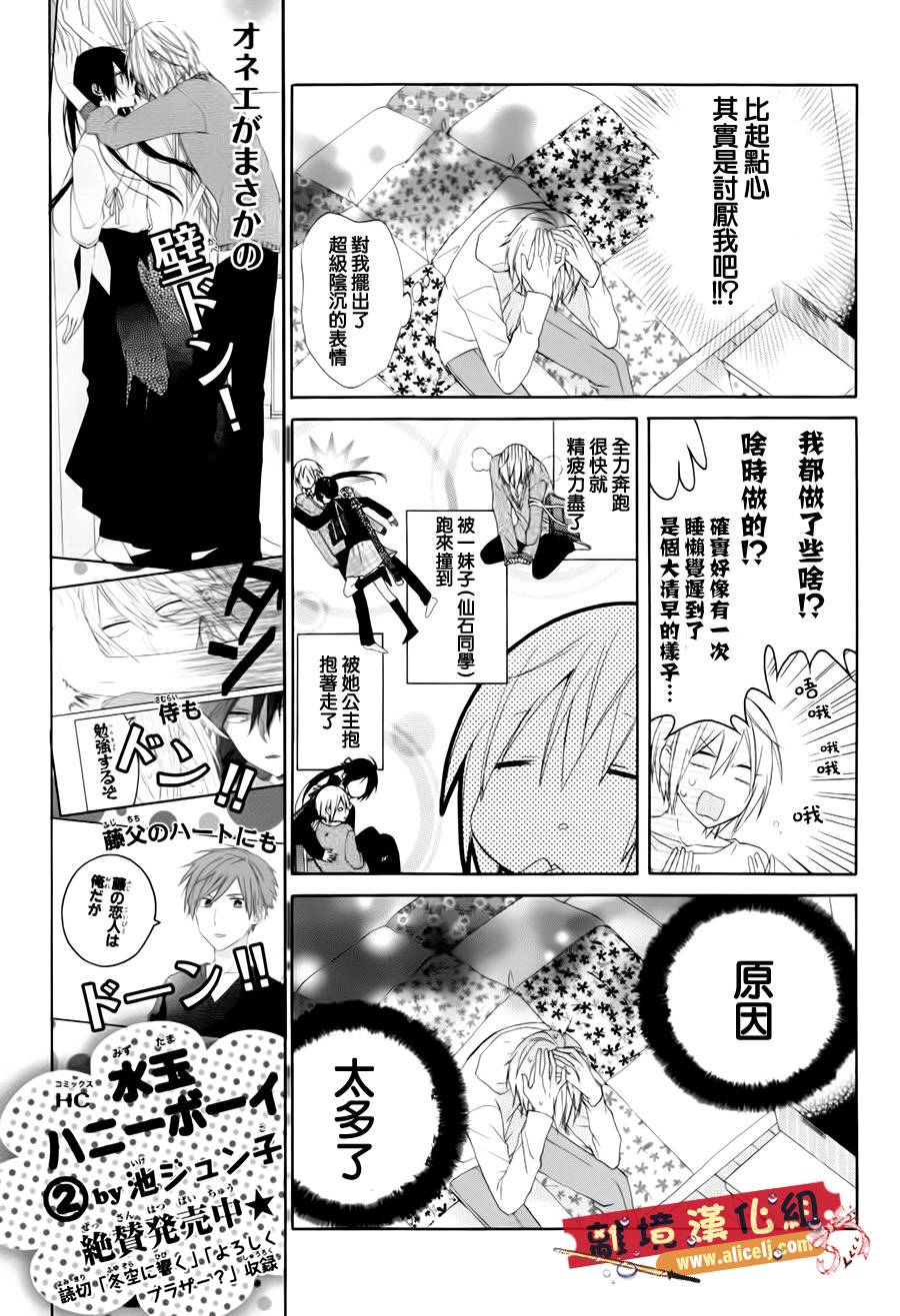 水珠HoneyBoy韩漫全集-特别篇02话无删减无遮挡章节图片 