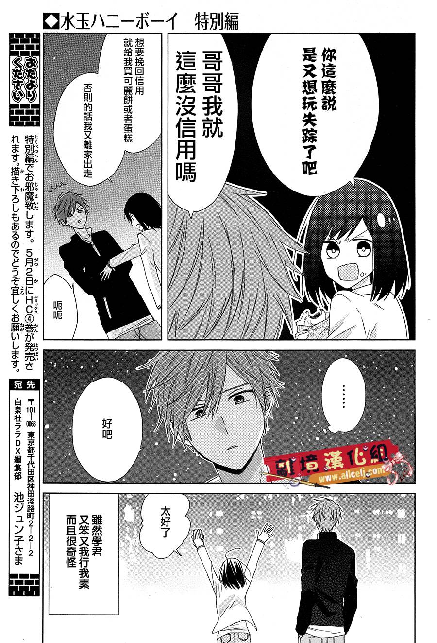 水珠HoneyBoy韩漫全集-特别篇04无删减无遮挡章节图片 