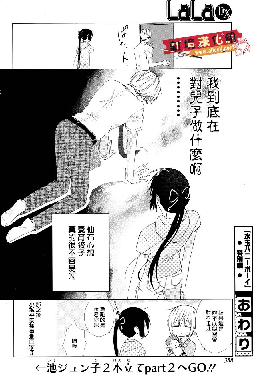 水珠HoneyBoy韩漫全集-特别篇05无删减无遮挡章节图片 