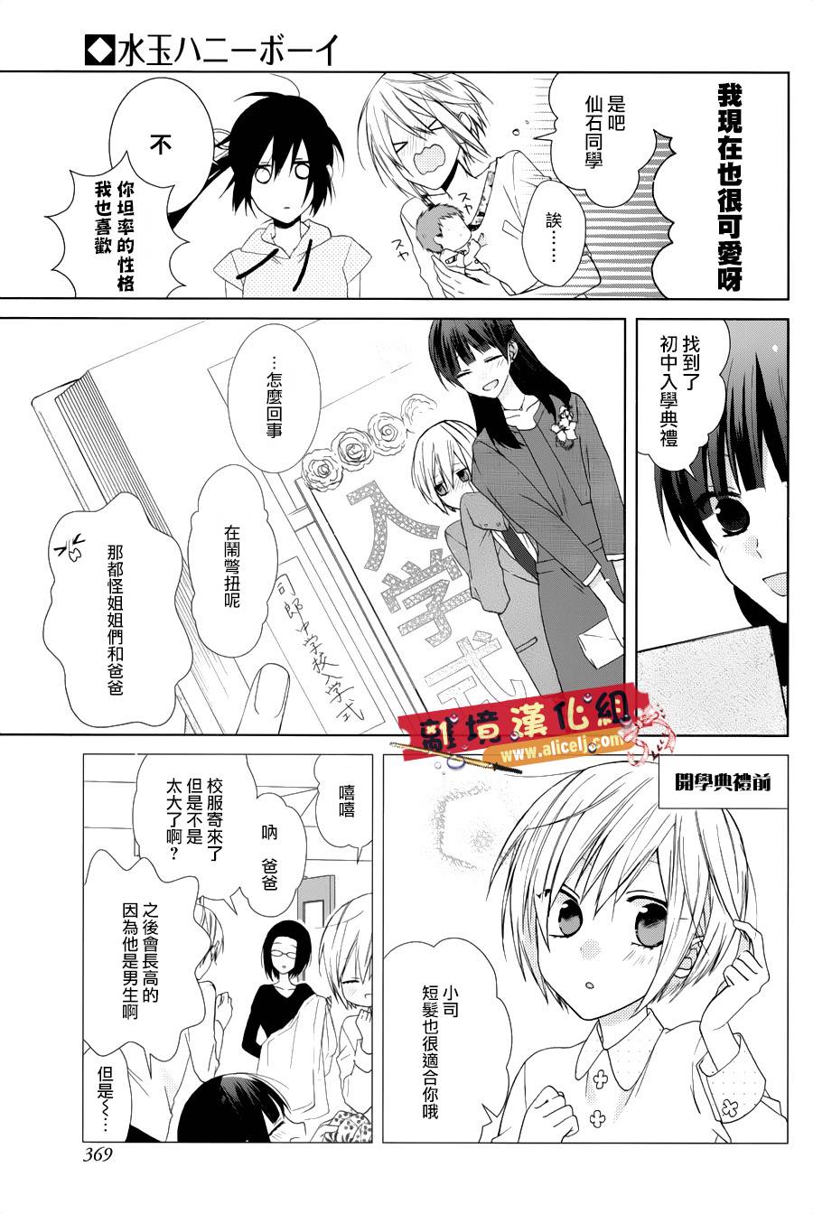 水珠HoneyBoy韩漫全集-特别篇05无删减无遮挡章节图片 